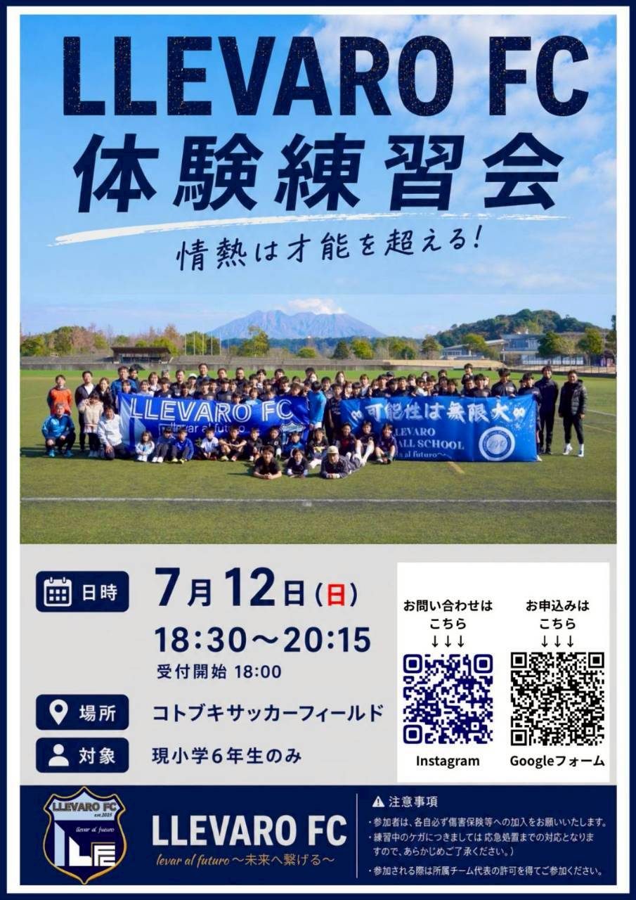 LLEVARO FC 体験練習会ポスター